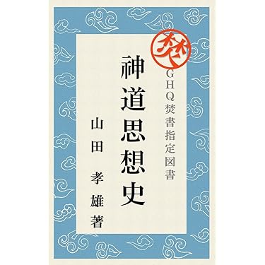 Amazon.co.jp 売れ筋ランキング: 神道・祭祀 の中で最も人気の